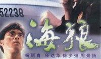 海狼 在线观看,深海探险的惊心动魄之旅
